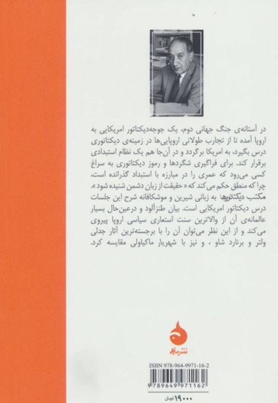 مکتب دیکتاتورها